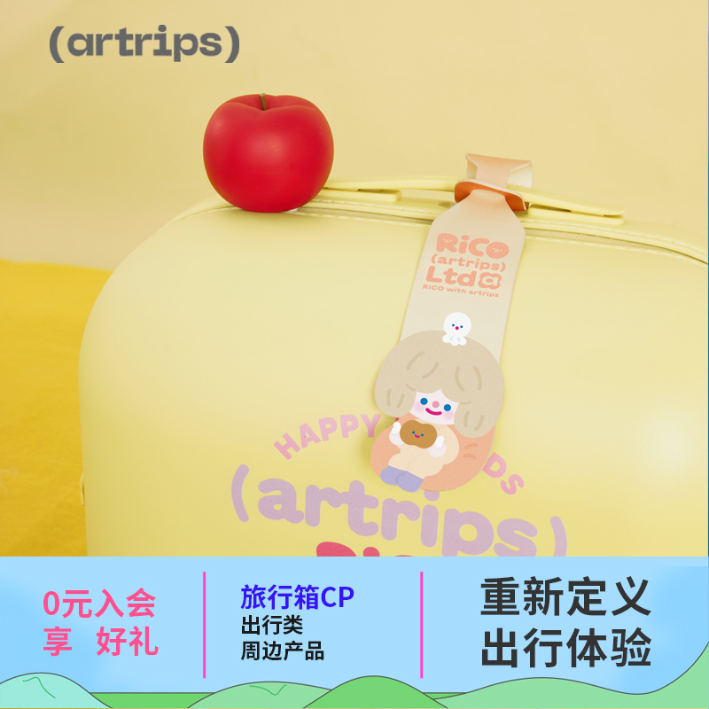 artrips品牌定制行李牌出行搭配