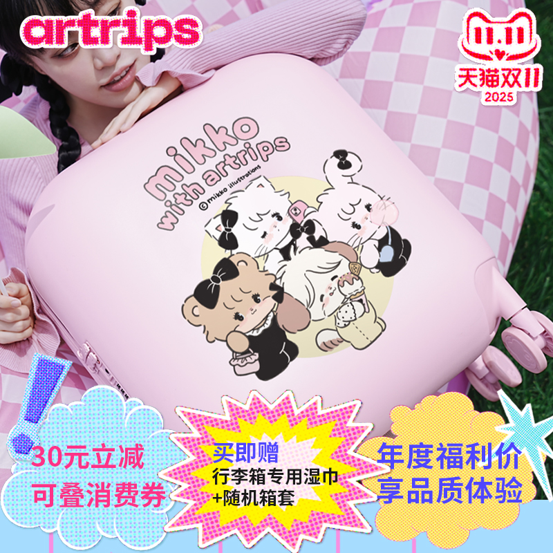 mikko联名artrips旅行箱超轻静音