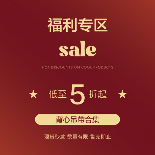 BASEMENTFG【清仓福利】背心吊带合集美式辣妹修身低至5折