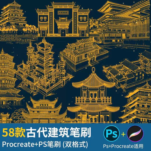 ps笔刷procreate笔刷古代建筑古风四合院宝塔复古典风景插画线稿