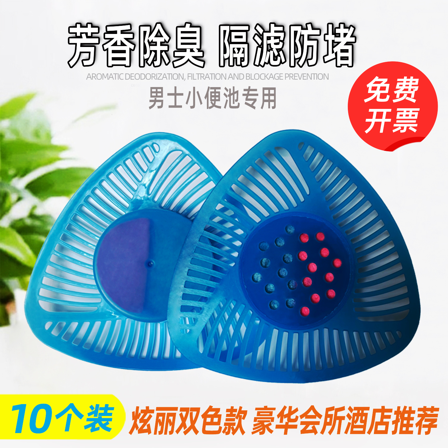 小便池除臭过滤网尿斗香块