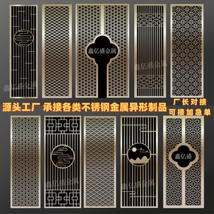 不锈钢新中式 屏风隔断金属花格激光镂空雕花入户花格铝浮雕定制