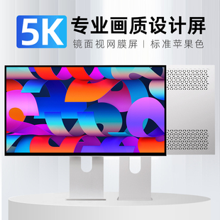 5K27寸镜面显示器mac设计摄影竖屏电脑液晶无边框Typec外接屏幕