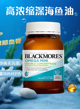 澳洲 Blackmores 迷你无味鱼油400粒 28年4月