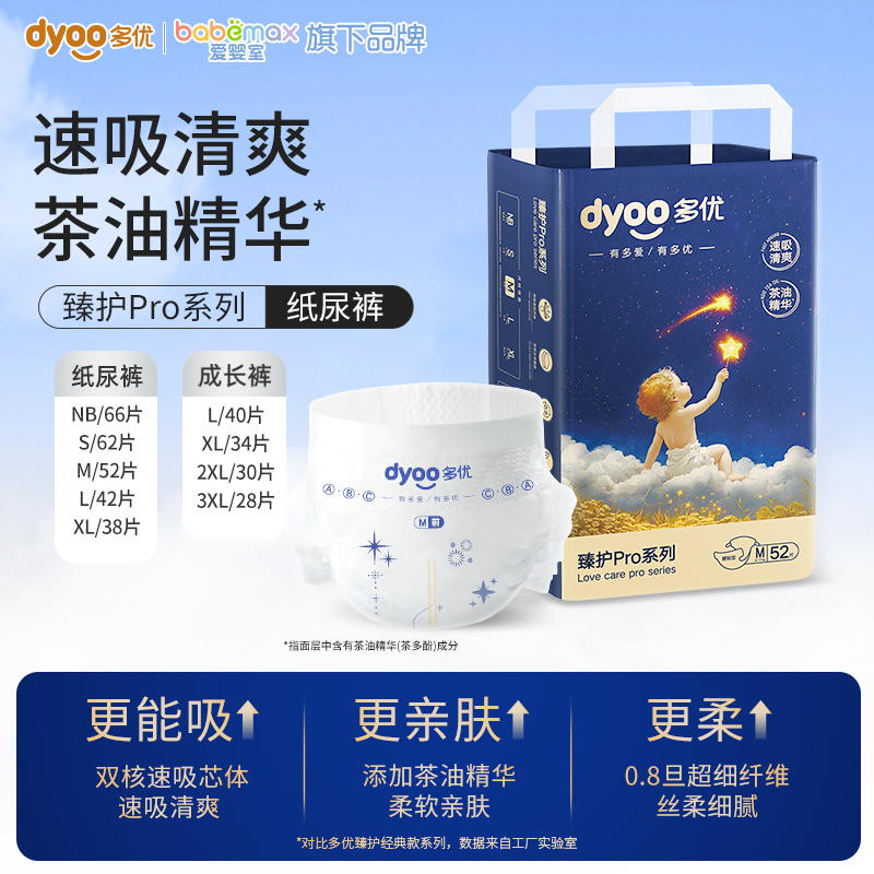 多优臻护纸尿裤婴儿尿不湿nb码新生超薄透气纸尿布片男女宝宝1包