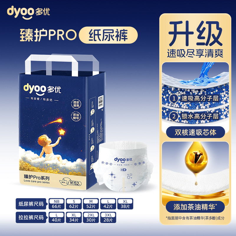 多优臻护Pro纸尿裤婴儿尿不湿nb码新生超薄透气纸尿布片男女宝宝