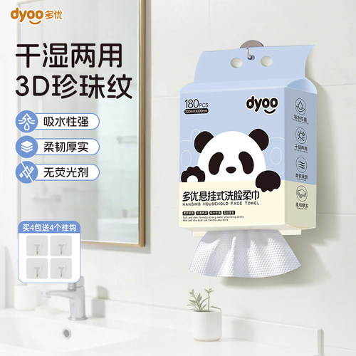 多优加大加厚悬挂式洗脸巾