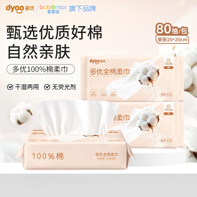 多优棉柔巾婴幼儿纯棉洗脸巾全棉宝宝擦脸巾一次性抽取式洁面洗面,洗护清洁剂/卫生巾/纸/香薰,棉柔巾/洗脸巾,淘宝优惠券,粉丝福利购,淘宝优惠卷