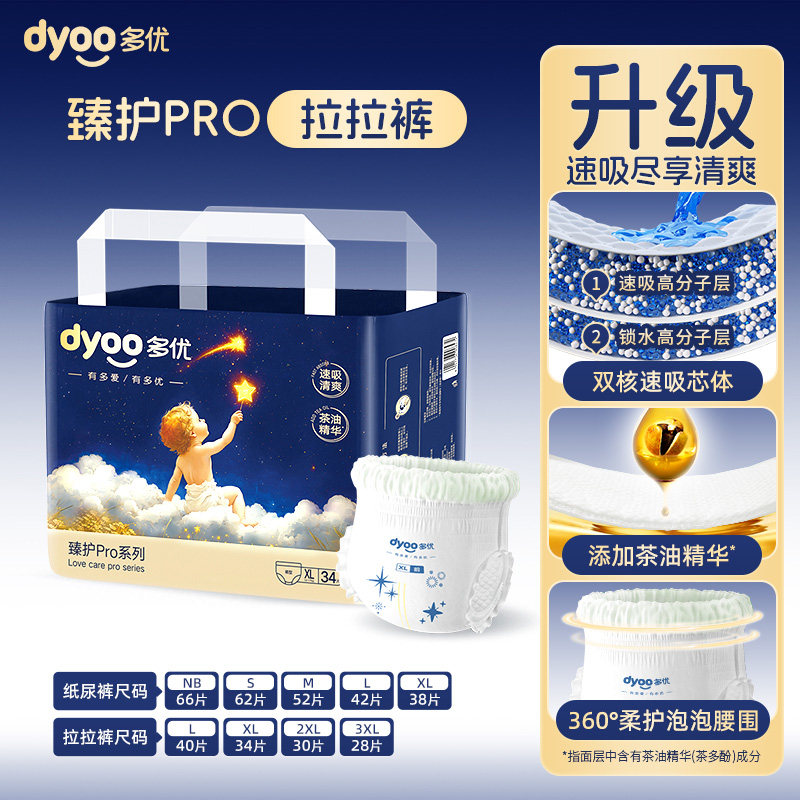 多优臻护pro拉拉裤尿不湿婴儿纸尿裤男女宝宝专用超薄透气夏季1包