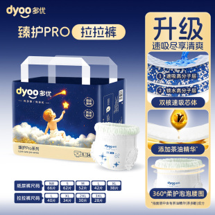 1包 男女宝宝专用超薄透气夏季 多优臻护pro拉拉裤 尿不湿婴儿纸尿裤