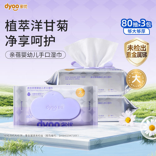 多优亲蓓湿巾家用大包湿纸巾婴儿手口屁专用80片家庭实惠装