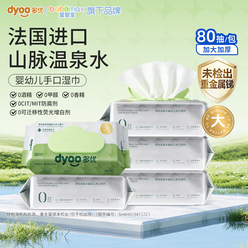 多优温泉水湿巾婴儿手口屁专用湿纸巾家用大包家庭实惠装80抽