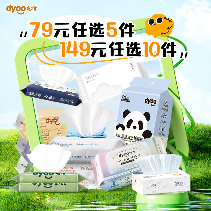多优湿巾柔纸巾洗脸巾湿厕纸