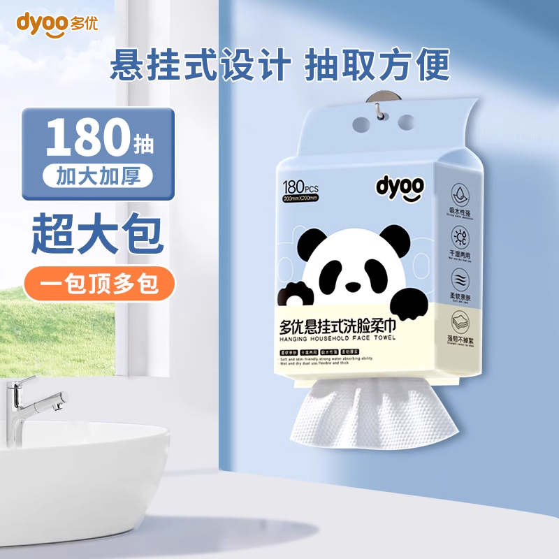 多优悬挂式加大加厚洗脸巾