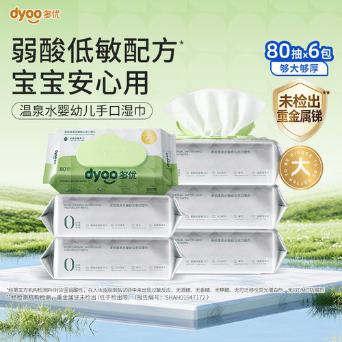 多优手口湿巾80抽带盖婴儿手口湿巾新生儿温泉水湿巾家用大包