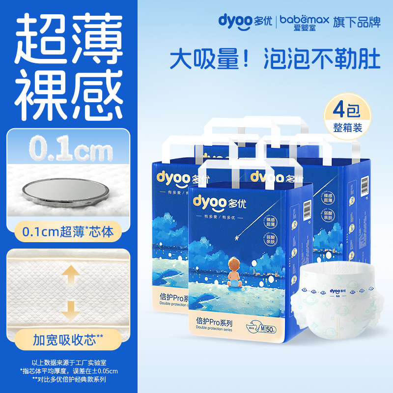 多优倍护Pro纸尿裤婴儿尿不湿nb码新生超薄透气尿布片男女宝宝4包