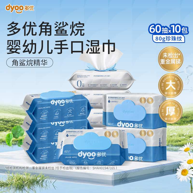 多优角鲨烷湿巾纸婴儿手口专用加大加厚家用大包家庭实惠装