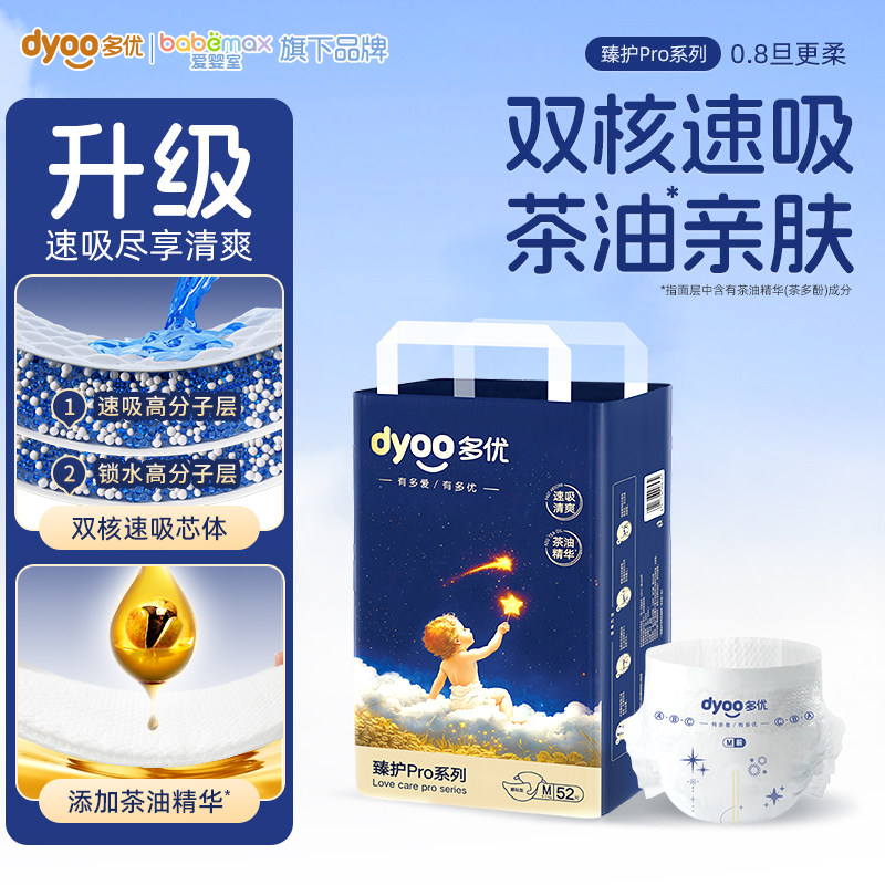 多优臻护Pro纸尿裤婴儿尿不湿nb码新生超薄透气纸尿布片男女宝宝