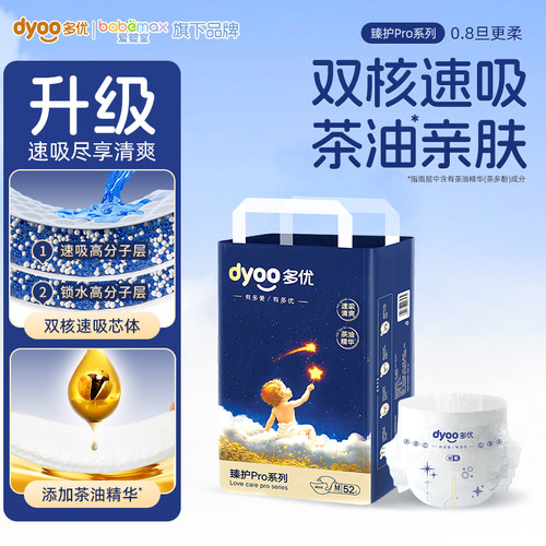 多优臻护婴儿超薄透气干爽纸尿裤