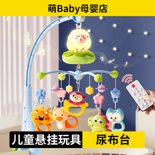 尿布台悬挂玩具床铃婴儿悬挂式床头挂饰音乐旋转摇铃支架新生儿宝
