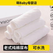 老式 纯棉尿布三六九层生态棉尿片婴儿棉布尿布可反复水洗吸水透气