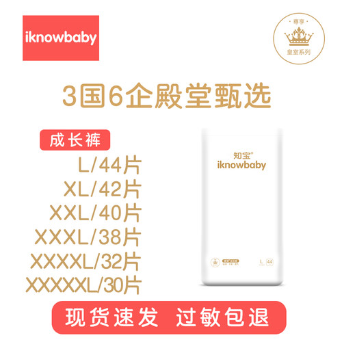 iknowbaby皇室拉拉裤XXXL超薄柔