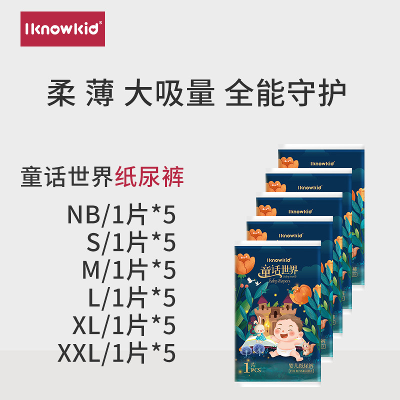 iknowkid婴儿纸尿裤尿不湿试用装图片