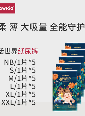 iknowkid童话世界纸尿裤试用装NB码5片S/M/L/XXL新生婴儿尿不湿薄