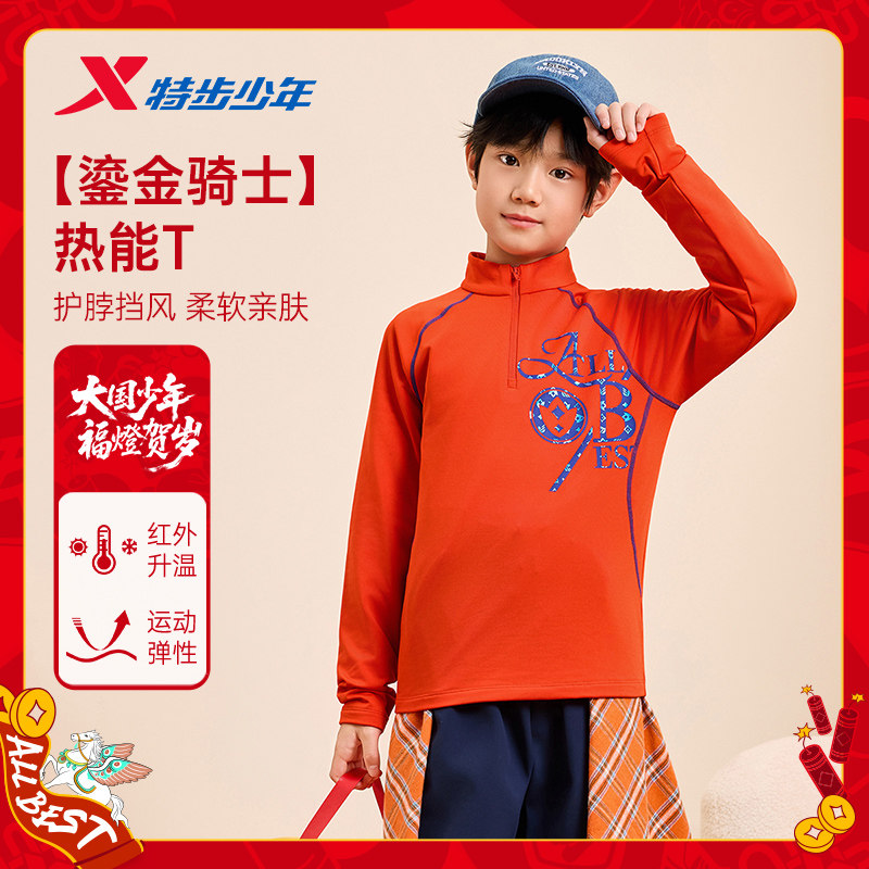 特步童装冬季新款男童女童中大童立领挡风运动休闲儿童长袖针织衫,童装/婴儿装/亲子装,卫衣/绒衫,淘宝优惠券,粉丝福利购,淘宝优惠卷
