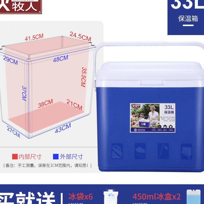 火牧人保温箱冷藏箱车载家用车用便携式保温桶商用户外冰桶保鲜i.