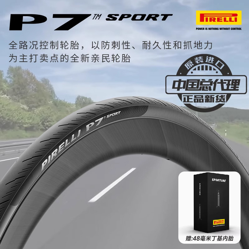 倍耐力Pirelli P7 Sport全路况控制轮胎防刺防爆耐久耐用外胎公路