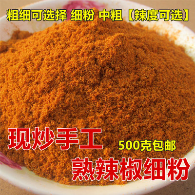 现炒手工熟辣椒粉超辣中辣微辣特香朝天椒小米辣魔鬼椒海椒辣椒面