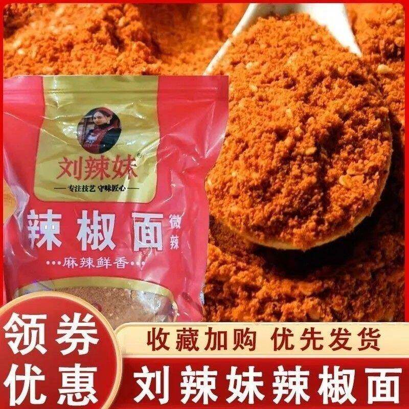 贵州特产大方刘辣妹烧烤烙锅干碟蘸水料海椒粉炸串五香麻辣辣椒面,粮油调味/速食/干货/烘焙,辣椒粉料/蘸料,淘宝优惠券,粉丝福利购,淘宝优惠卷