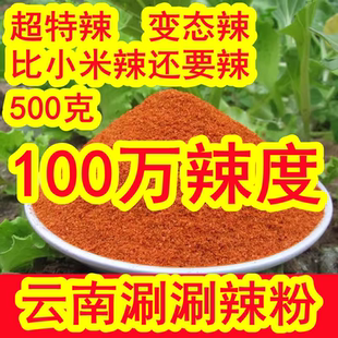 变态辣超特巨魔鬼印度断魂死神辣椒粉中粗片块朝天椒云南涮涮辣面