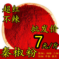 陜西秦椒粉超紅不辣超細紅油面筋涼皮火鍋底料線椒板椒泡菜辣椒面