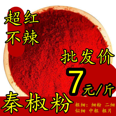 陕西秦椒粉超红不辣超细红油面筋凉皮火锅底料线椒板椒泡菜辣椒面