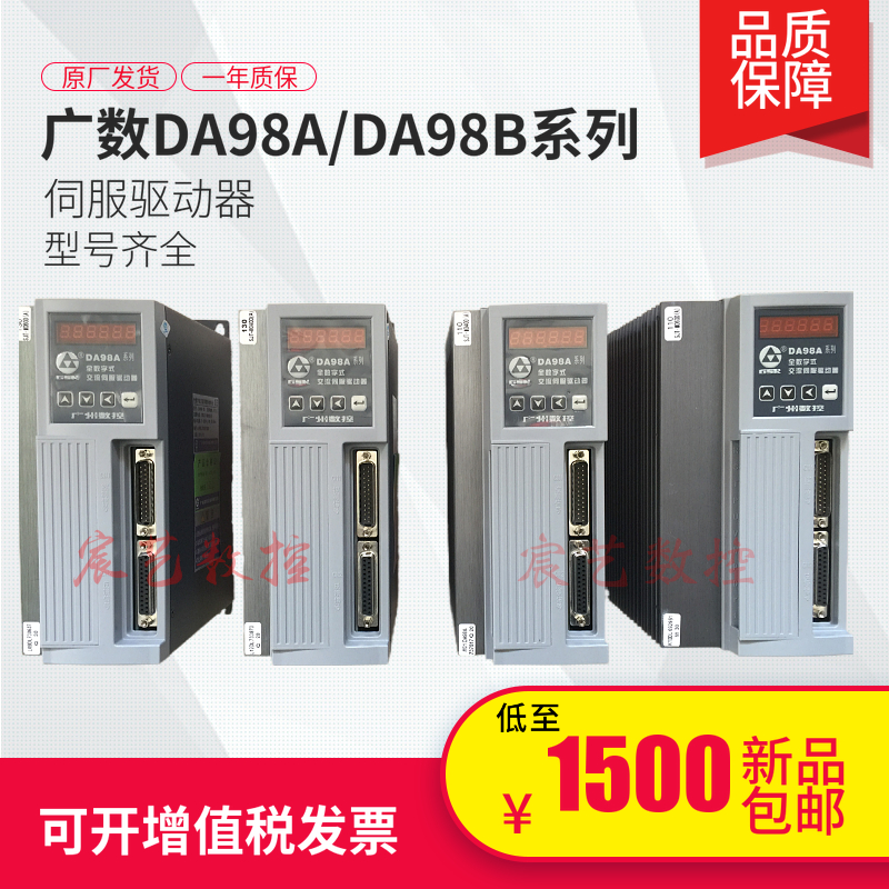 广数DA98A/DA98B伺服驱动器