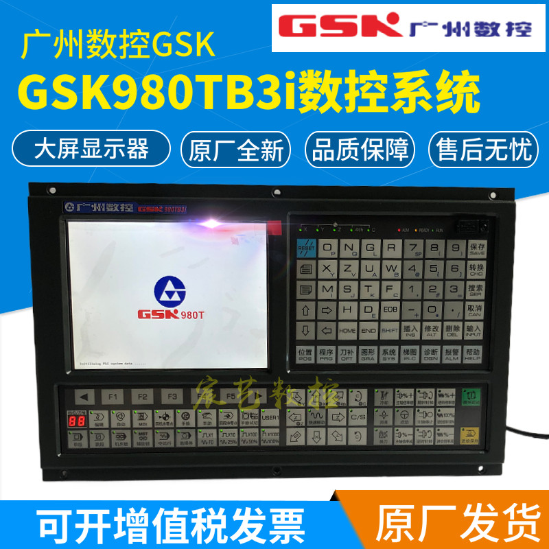 原装全新 广数gsk 980tb3数控系统原980tb2系统升级版980ta替代款