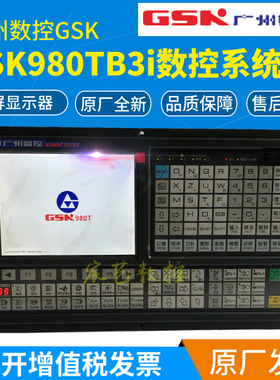 原装全新 广数GSK 980TB3数控系统原980TB2系统升级版980TA替代款