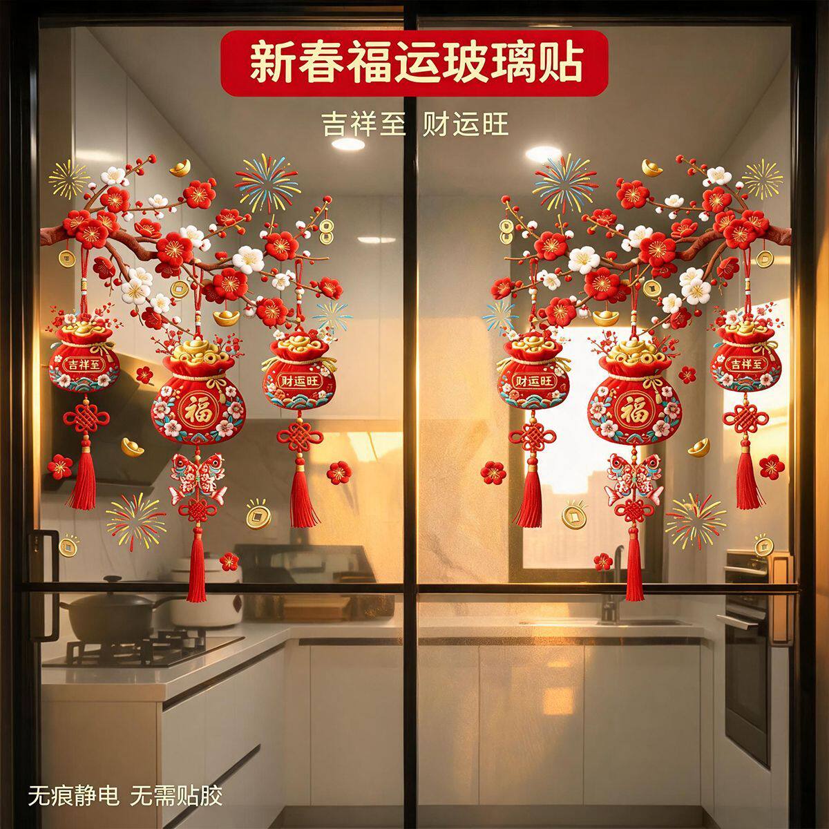 新年静电窗花2027羊年新款大门装饰福字玻璃贴纸春节贺年过年氛围
