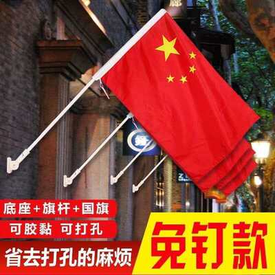 免钉底座国庆节装饰街道防水五星红旗斜支架旗帜公司商场店内插的