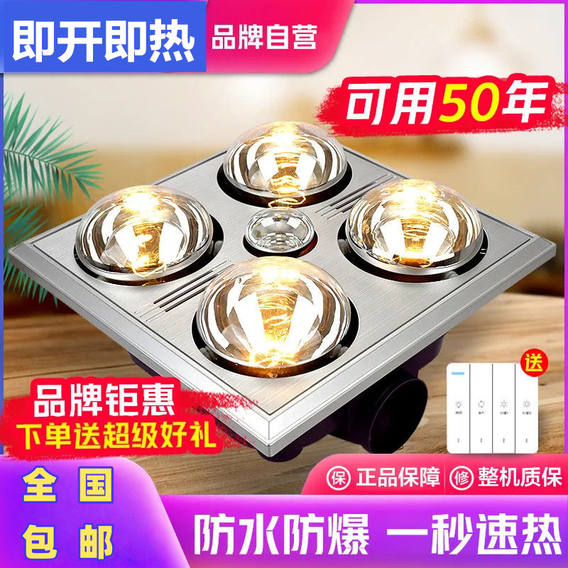 传统卫生间集成吊顶电热浴霸取暖换气速暖灯即开即热洗澡双灯明装