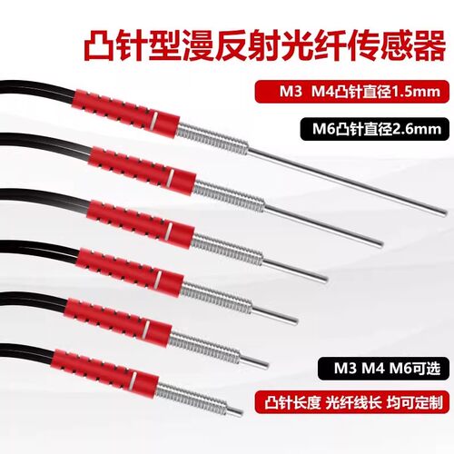 M3M4M6漫反射对射光纤带凸管探头