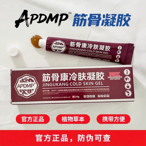 筋骨凝胶宝筋骨康元通用堂凝胶官方正品肩周颈椎腰椎膝盖关节手肘
