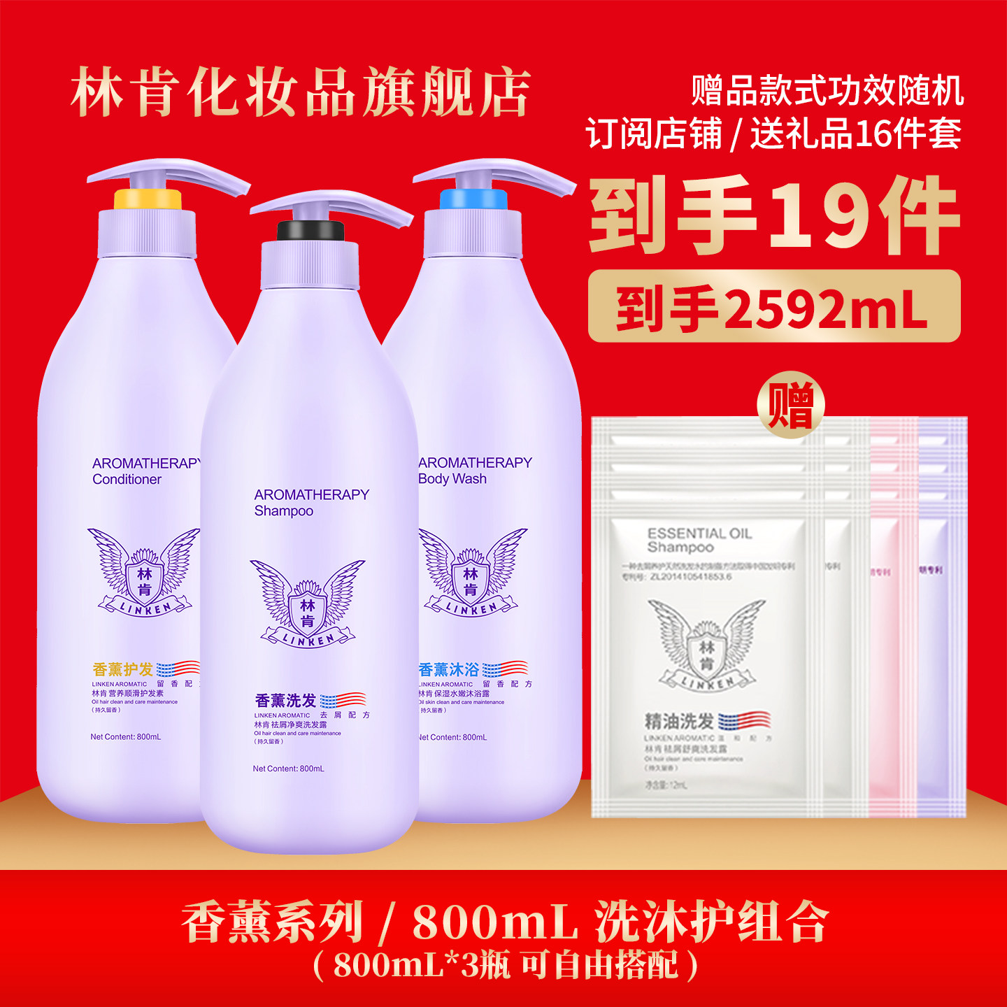 林肯洗发露香薰去屑净爽柔顺丝滑营养顺滑洗护沐三件套