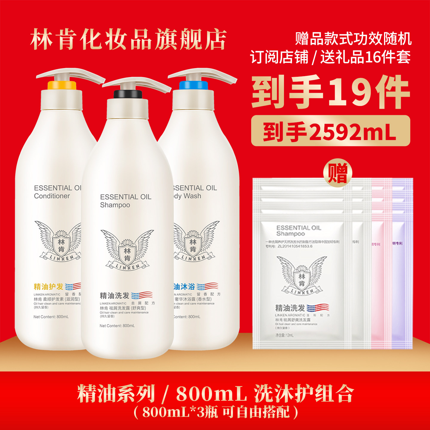 林肯洗发水精油去屑舒爽控油蓬松轻柔丝滑洗护浓香型2400ml