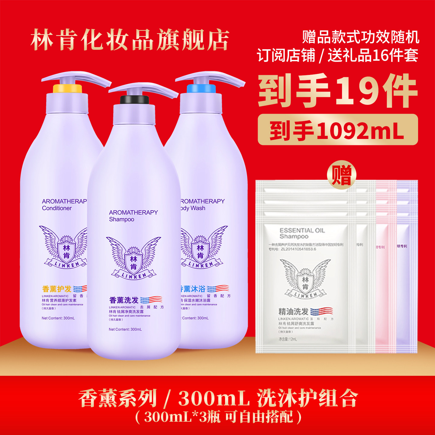 林肯洗发露香薰去屑净爽柔顺丝滑营养顺滑洗护沐300ml3瓶套装