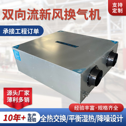 新款双向流新风换气机吊