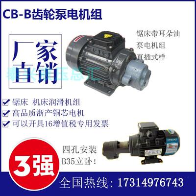 新款CB-B6/B10/B4/B16/B25/B32/B63JZ齿轮油泵电机组LWBZ润滑包邮