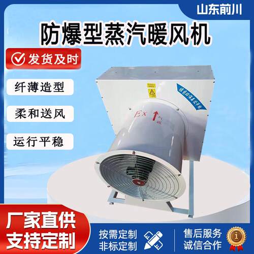 新款工业防爆型暖风机厂